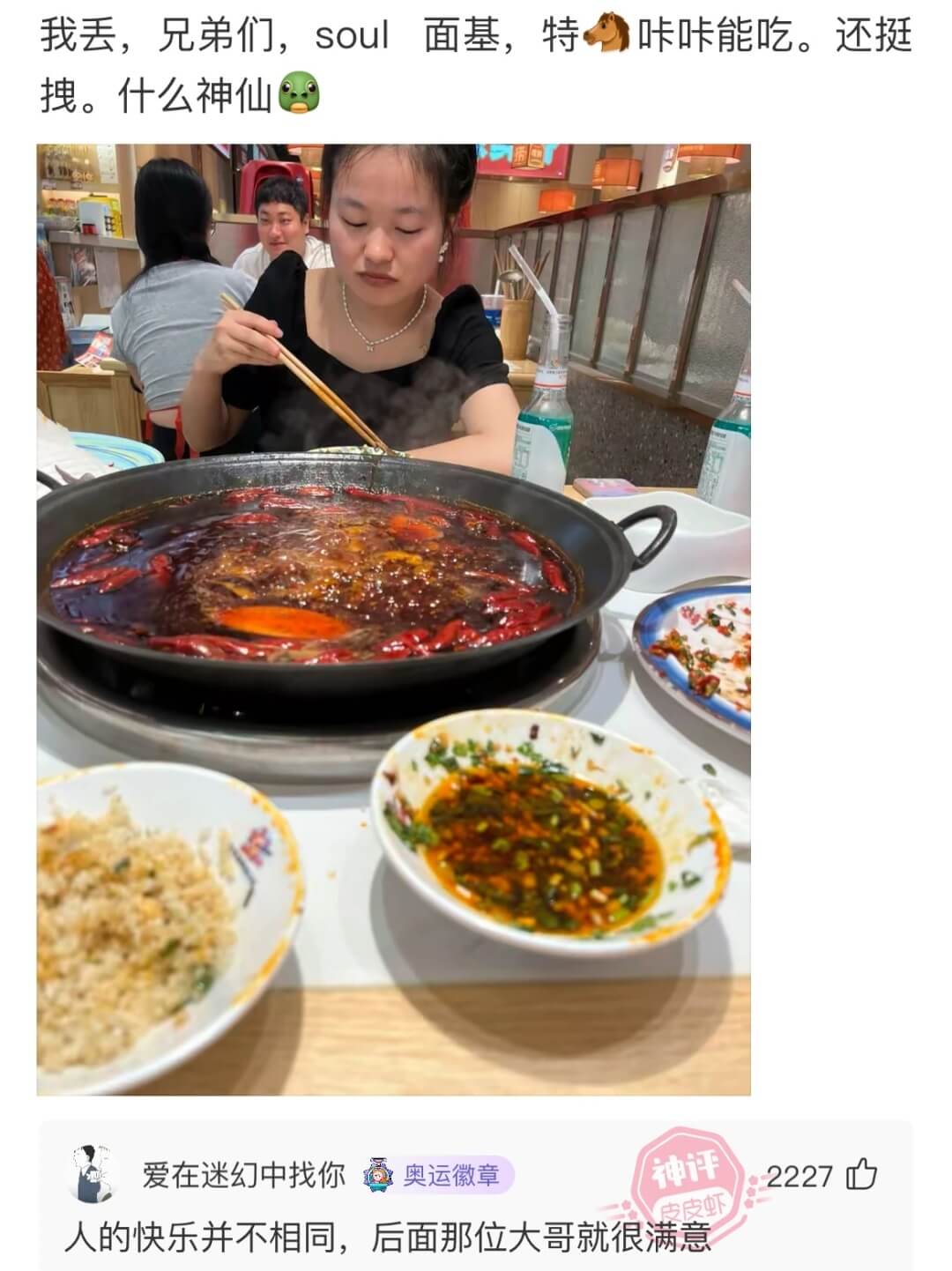 我丢，兄弟们，soul面基，特咔咔能吃。还挺拽。什么神仙爱在