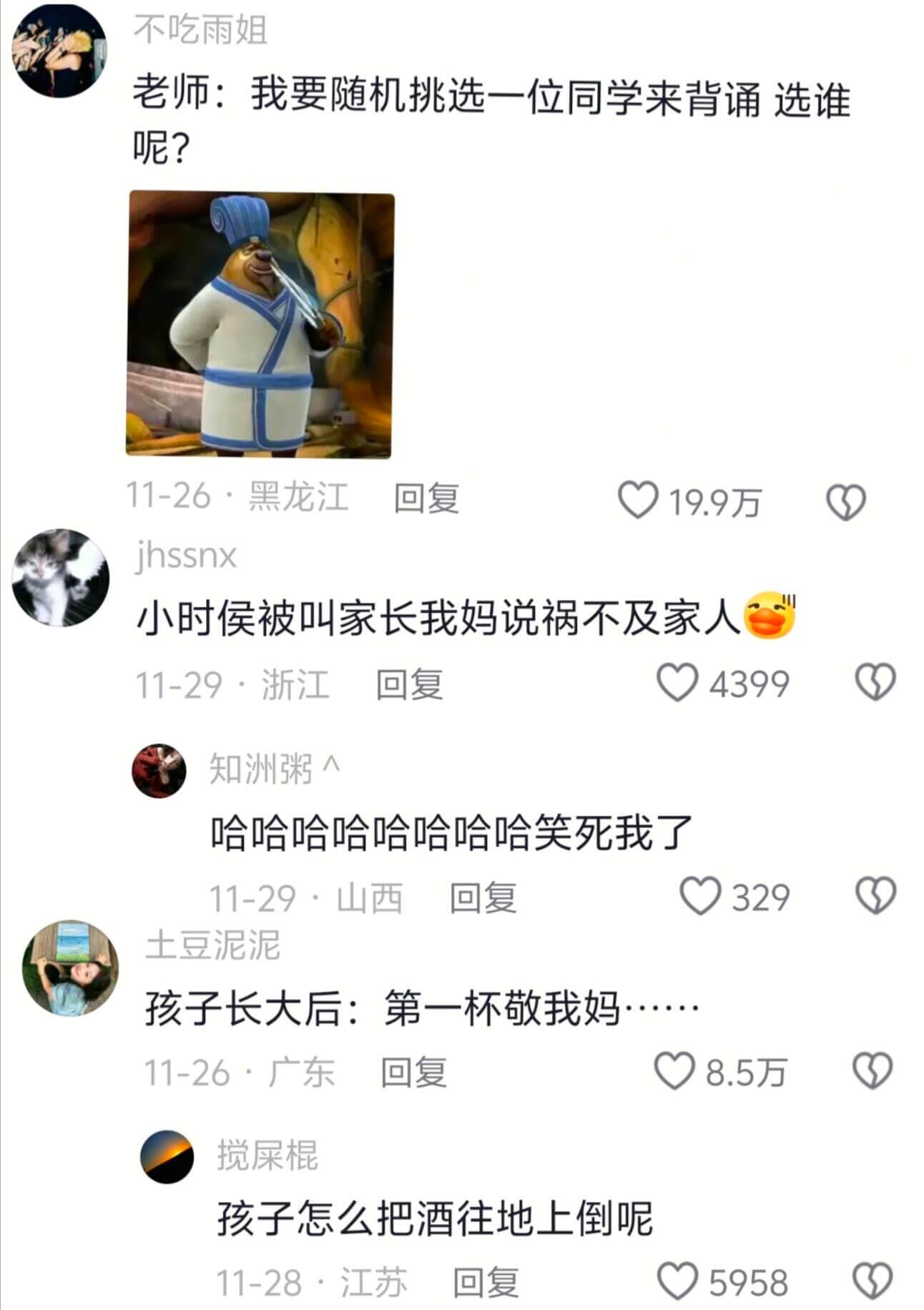 不吃雨姐老师：我要随机挑选一位同学来背诵选谁呢？11-26·