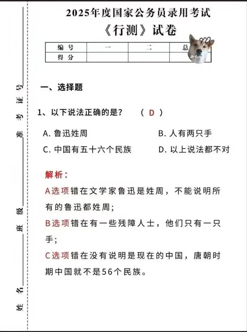 名姓2025年度国家公务员录用考试《行测》试卷|编号|一||