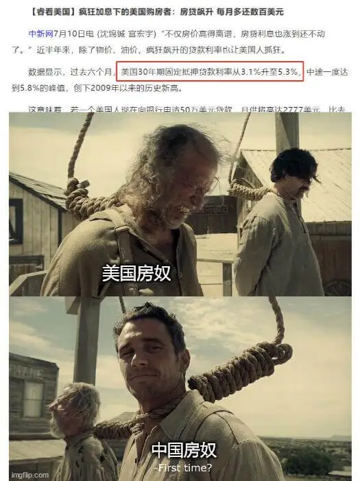 【客看美国】疯狂加息下的美国购房者：房贷升每月多还数百美元中