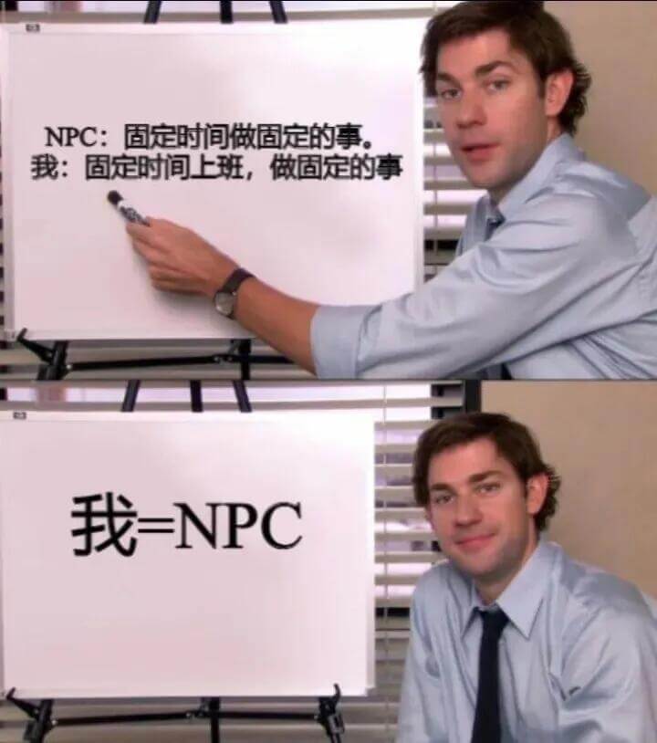 NPC：固定时间做固定的事我：固定时间上班，做固定的事我—N