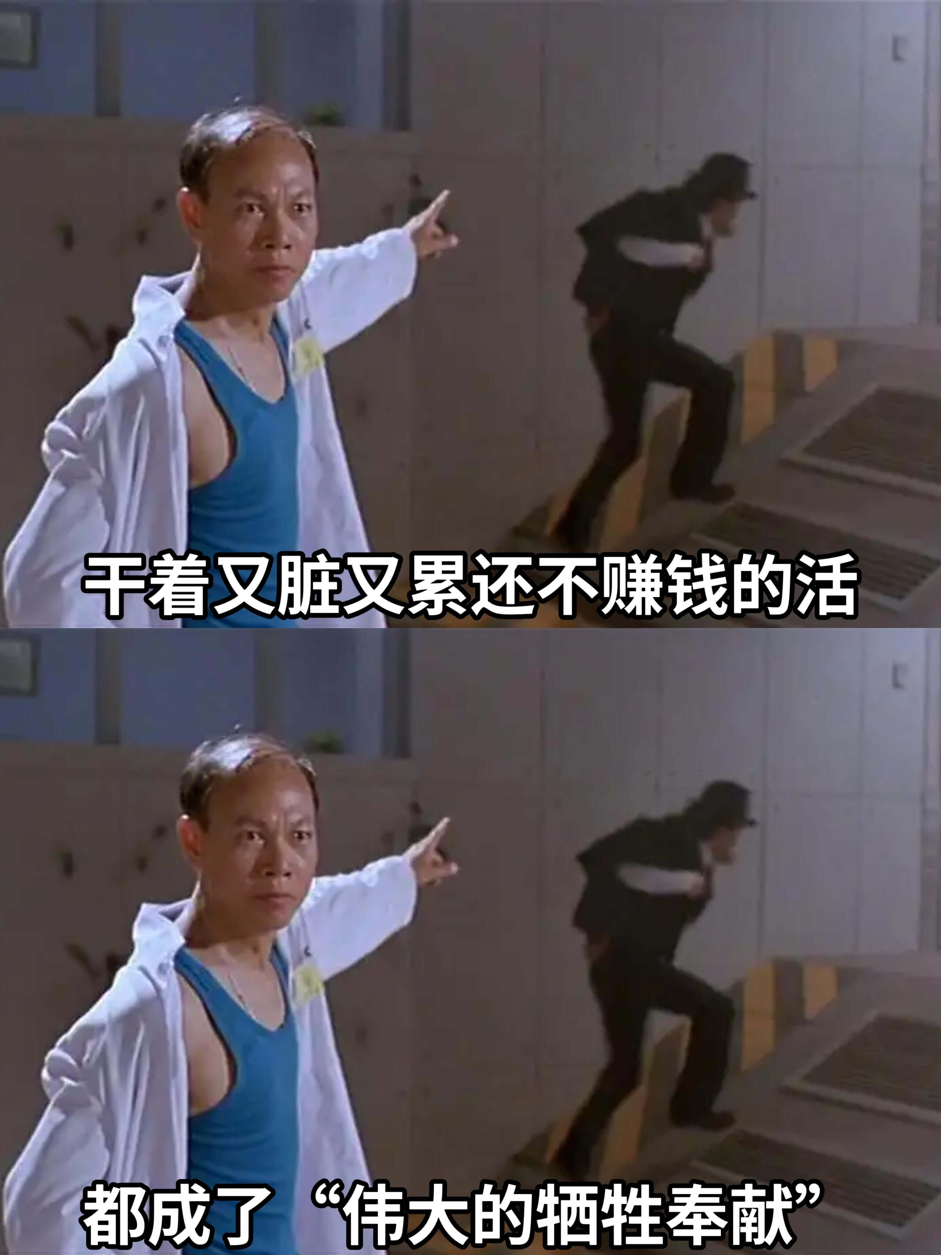 干着又脏又累还不赚钱的活，都成了伟大的牺牲奉献。