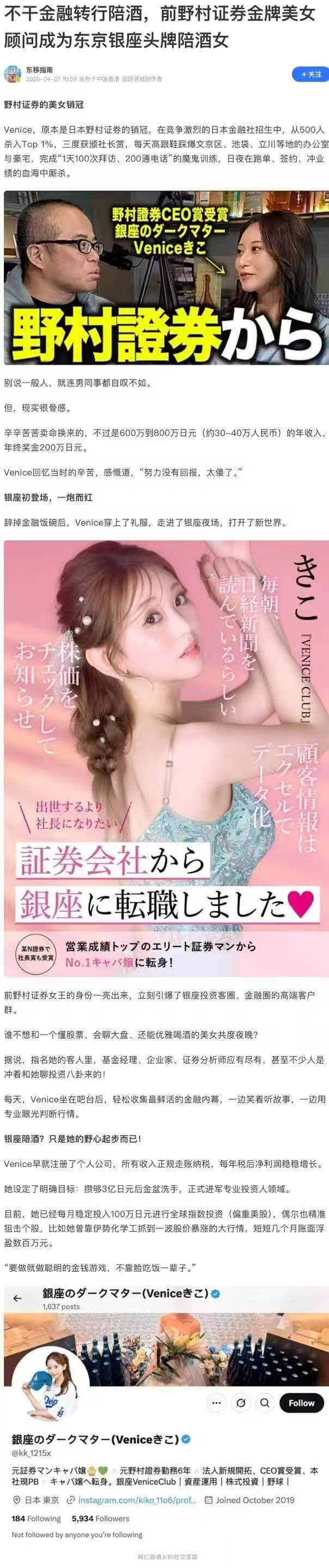 不干金融转行陪酒，前野村证券金牌美女颐问成为东京银座头牌陪酒