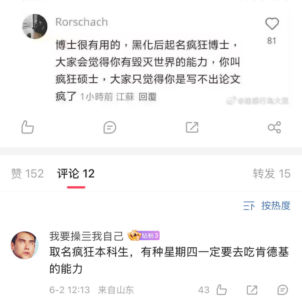 Rorschach81博士很有用的，黑化后起名疯狂博士，大家
