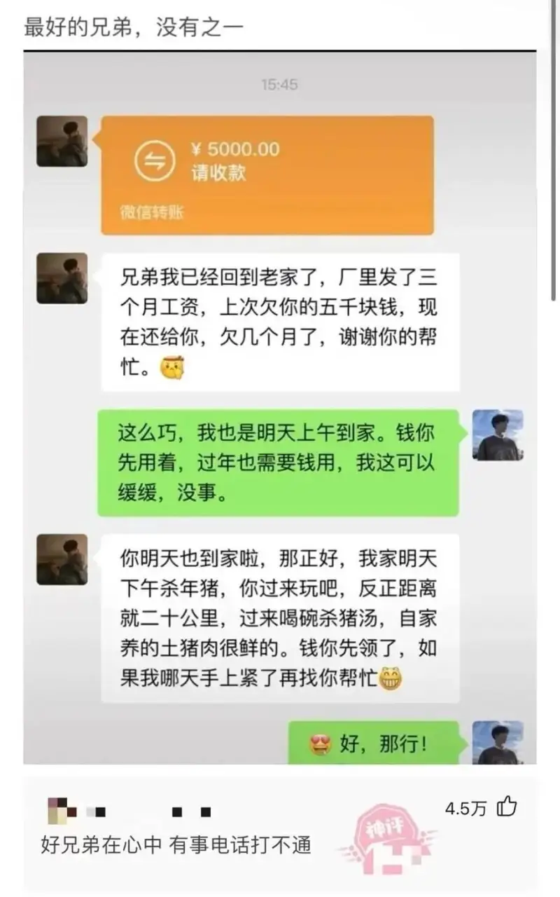 最好的兄弟，没有之一15:45￥5000.00请收款微信转账
