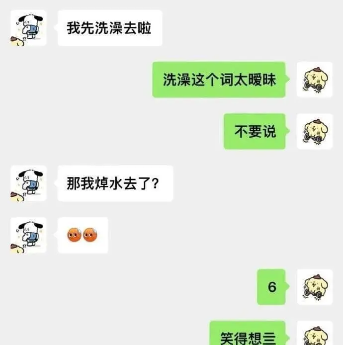我先洗澡去啦。“洗澡”这个词太暧昧，不要说。那我焯水去了？