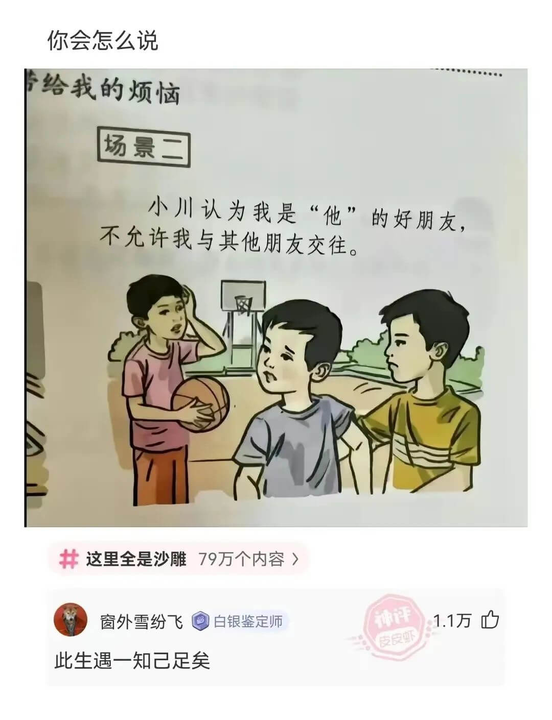 你会怎么说给我的烦恼场景二小川认为我是“他”的好朋友，不允许