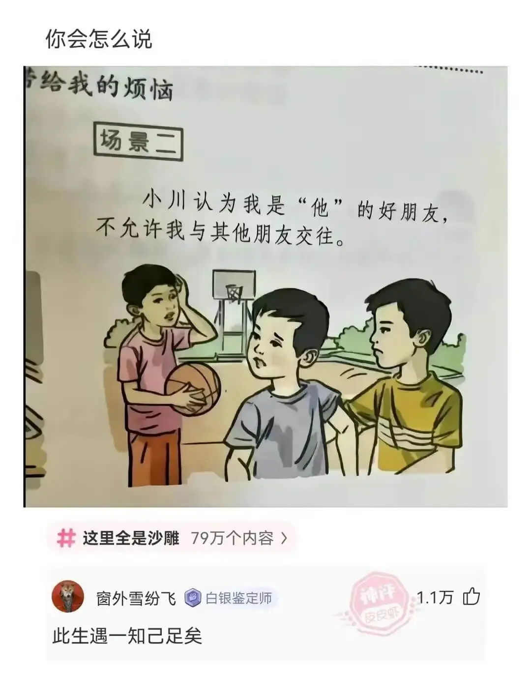 你会怎么说给我的烦恼场景二小川认为我是“他”的好朋友，不允许