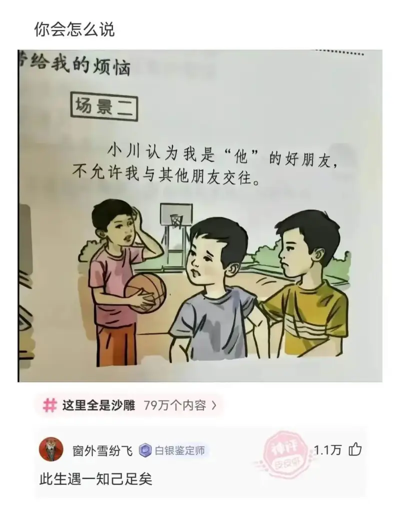 你会怎么说给我的烦恼场景二小川认为我是“他”的好朋友，不允许