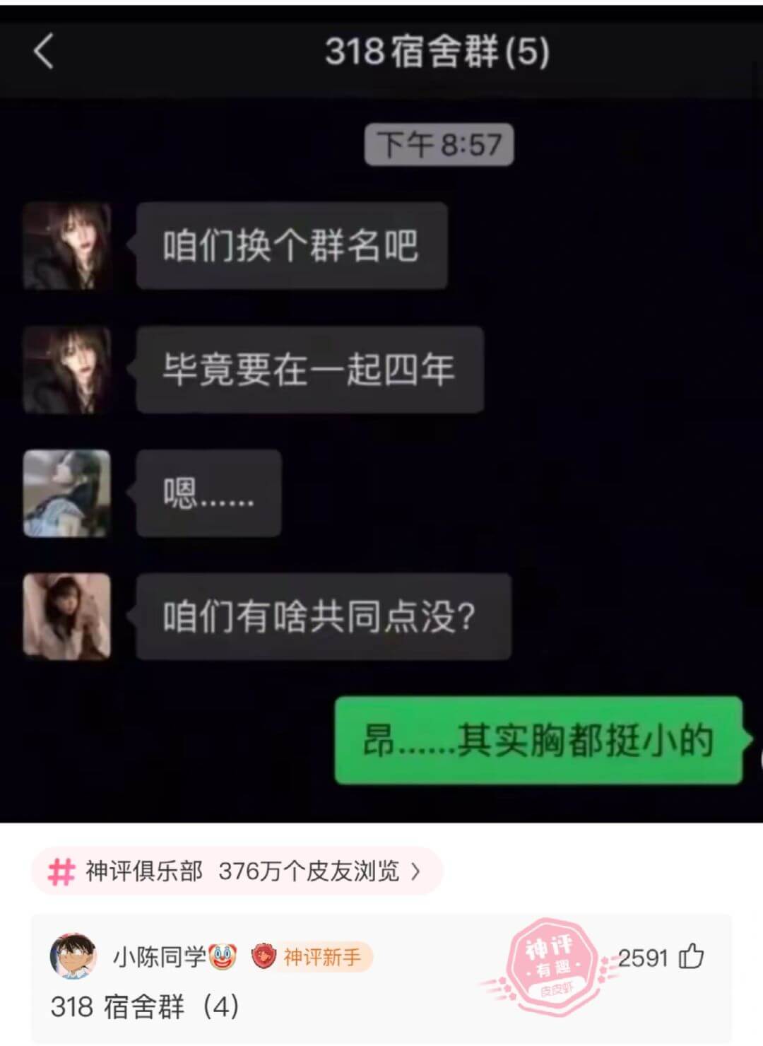 318宿舍群（5）下午8:57咱们换个群名吧毕竟要在一起四年