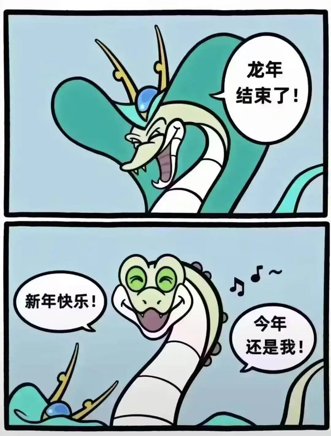 龙年结束了!新年快乐!今年还是我!