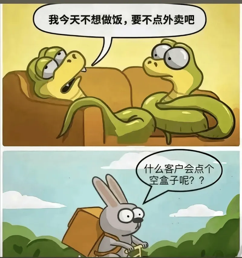我今天不想做饭，要不点外卖吧。什么客户会点个空盒子呢？