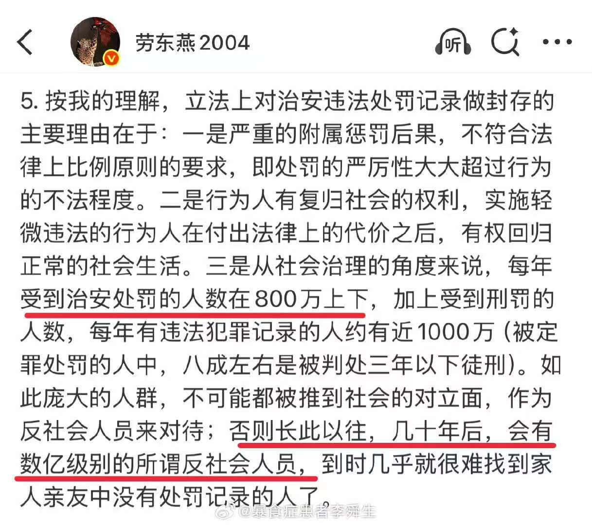 劳东燕2004听5.按我的理解，立法上对治安违法处罚记录做封
