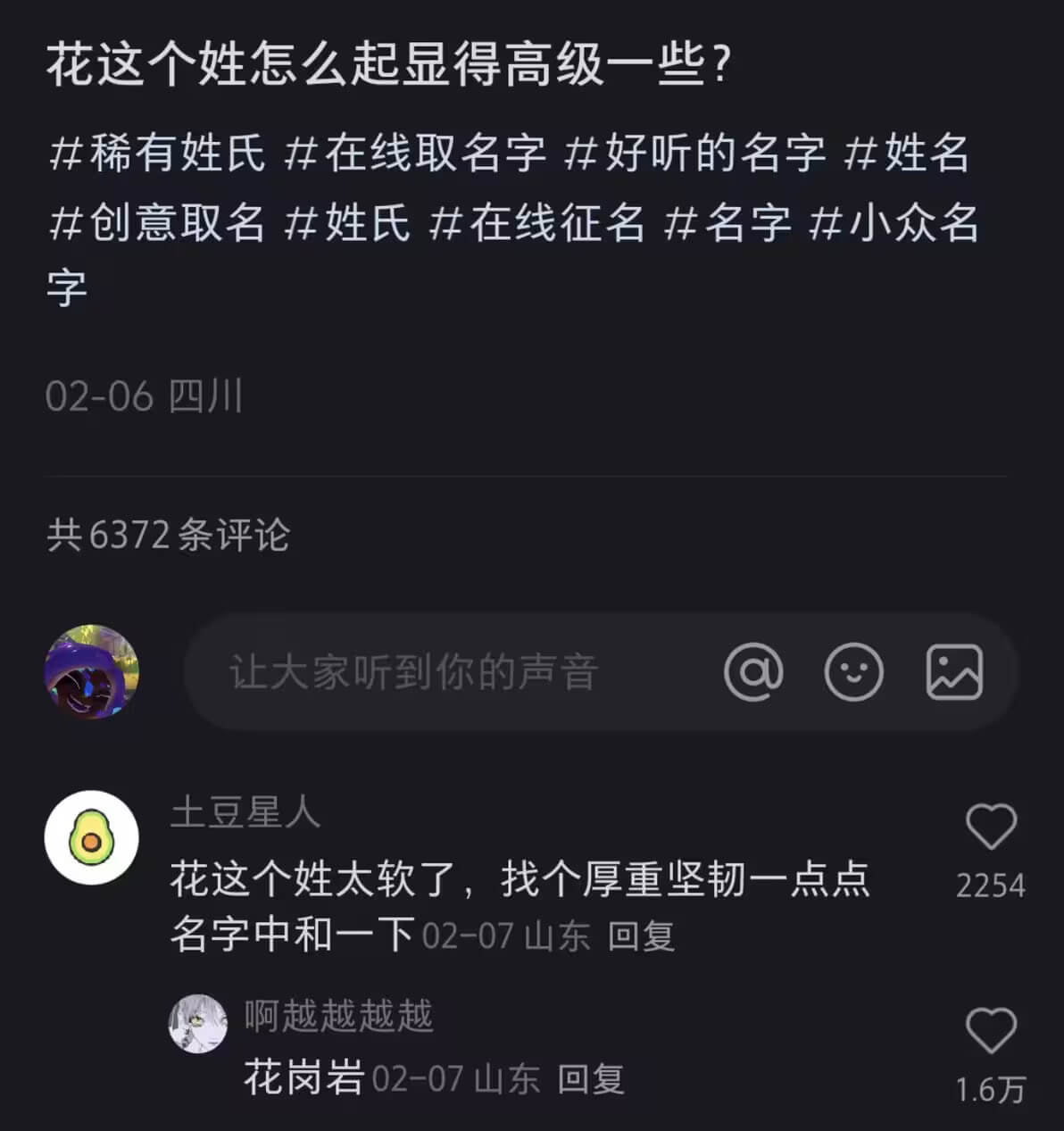 花这个姓怎么起显得高级一些？稀有姓氏井在线取名字井好听的名字