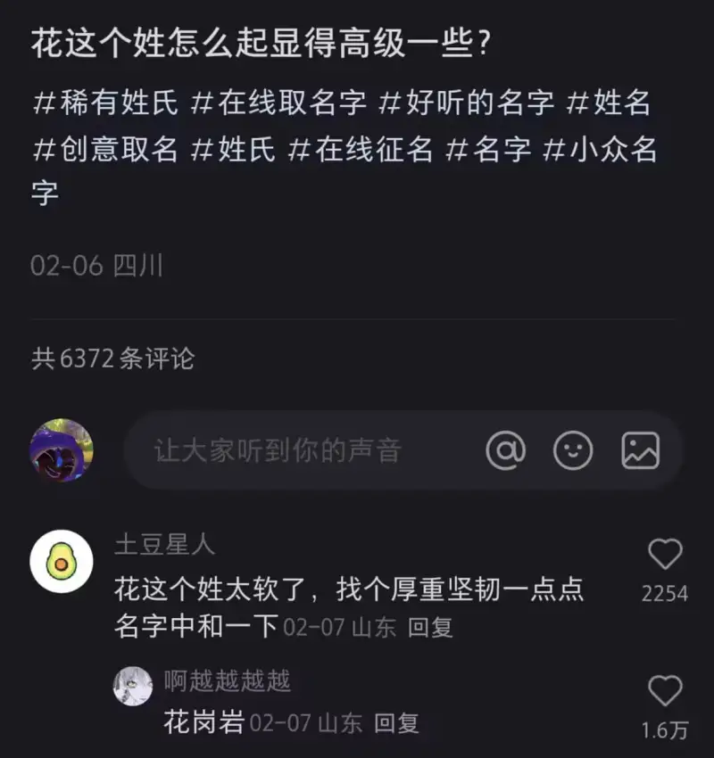 花这个姓怎么起显得高级一些？稀有姓氏井在线取名字井好听的名字