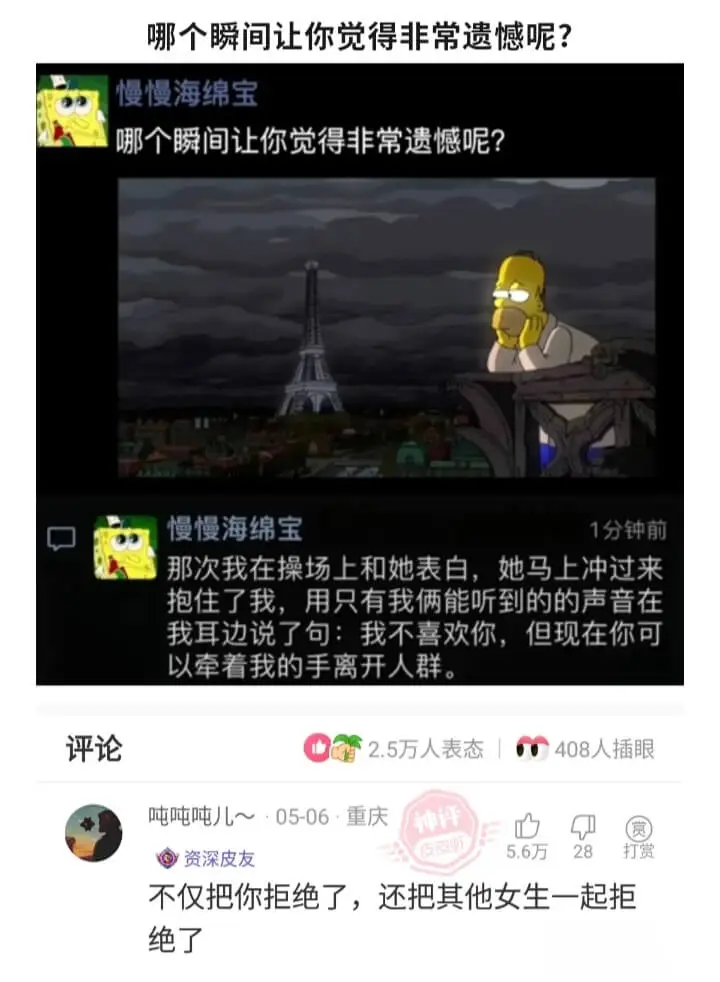 哪个瞬间让你觉得非常遗憾呢?慢慢海绵宝哪个瞬间让你觉得非常遗
