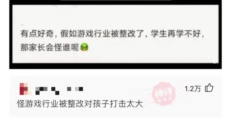 有点好奇，假如游戏行业被整改了，学生再学不好，那家长会怪谁呢