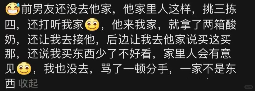 前男友还没去他家,他家里人这样,挑三炼四,还打听我家他来我家