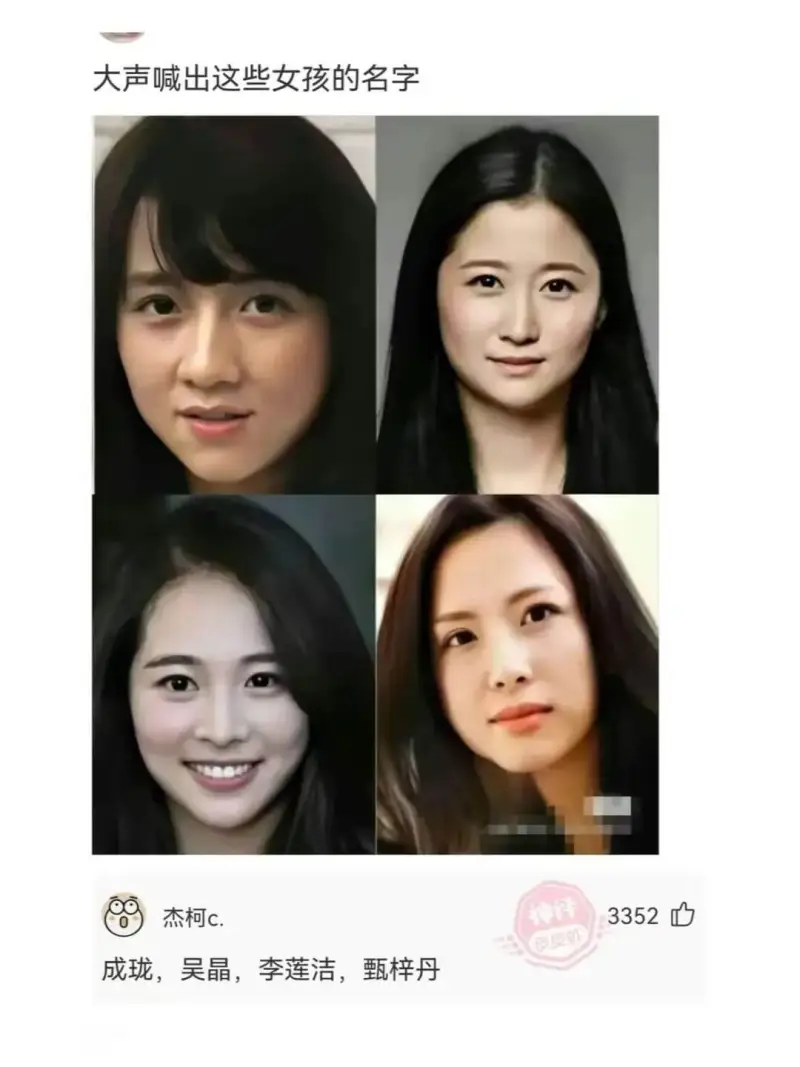 大声喊出这些女孩的名字杰柯c.成珑，吴晶，李莲洁，甄梓丹33