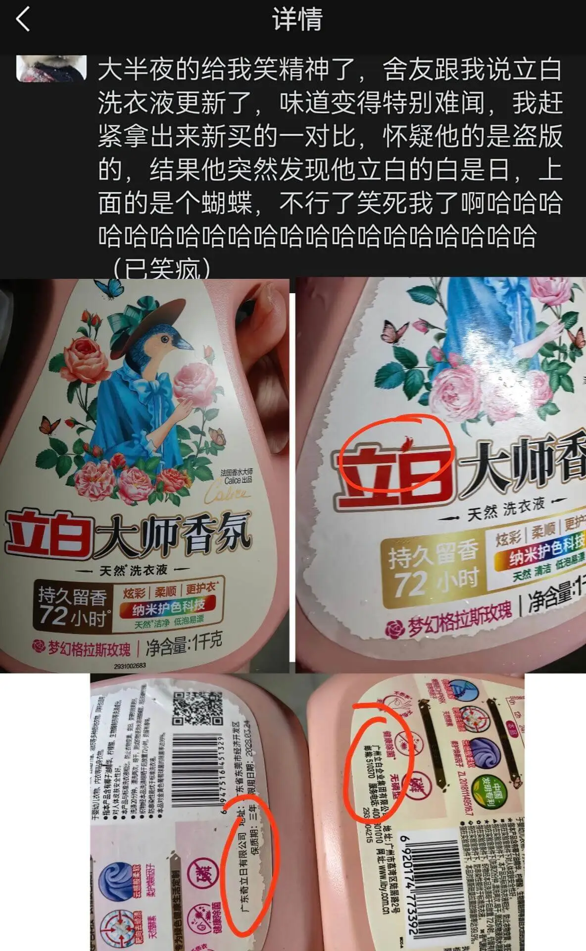详情大半夜的给我笑精神了,舍友跟我说立白洗衣液更新了,味道变