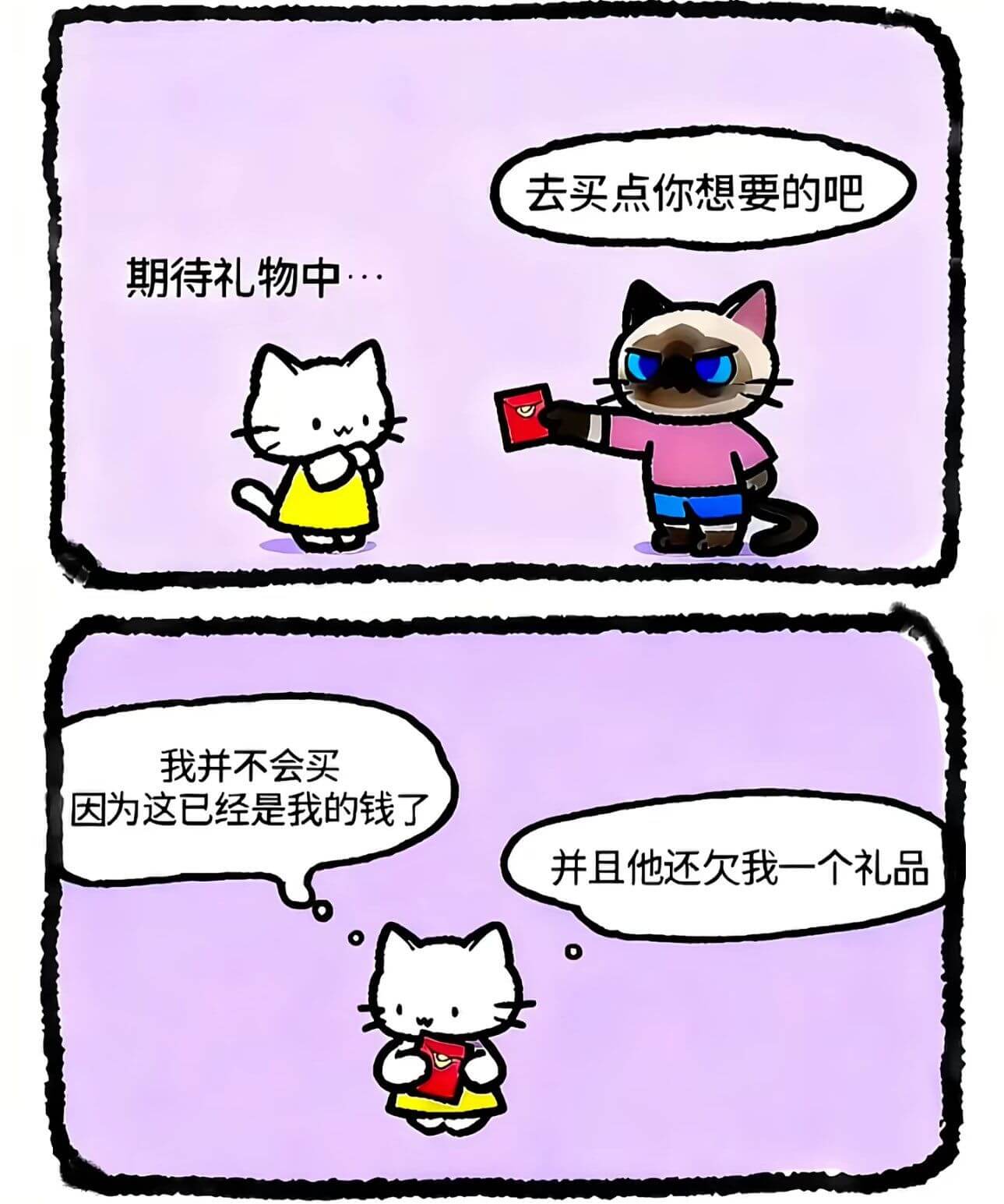 去买点你想要的吧期待礼物中我并不会买因为这已经是我的钱了并且