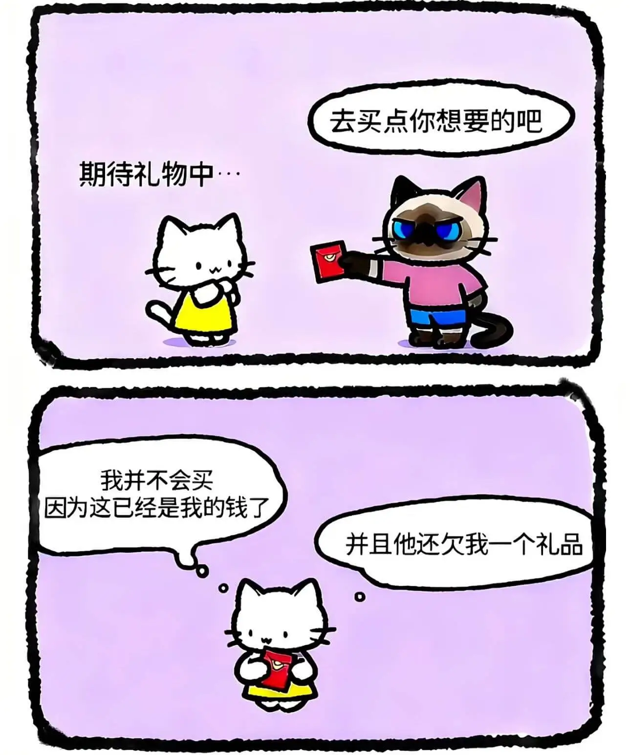 去买点你想要的吧期待礼物中我并不会买因为这已经是我的钱了并且