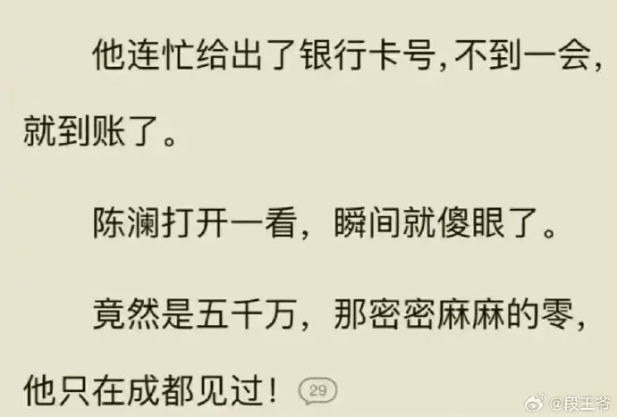 他连忙给出了银行卡号，不到一会就到账了。陈澜打开一看，瞬间就