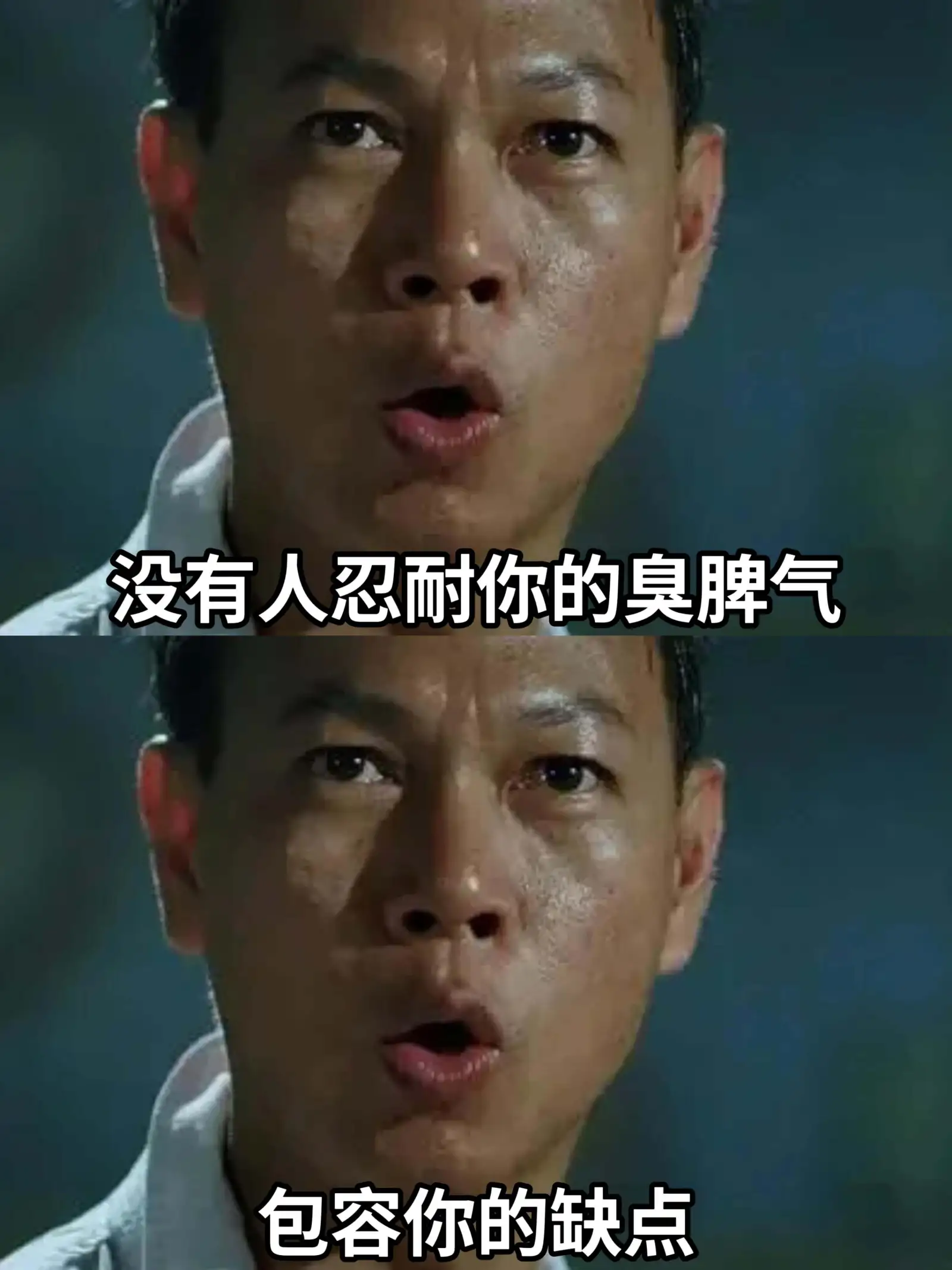 没有人忍耐你的臭脾气，包容你的缺点。