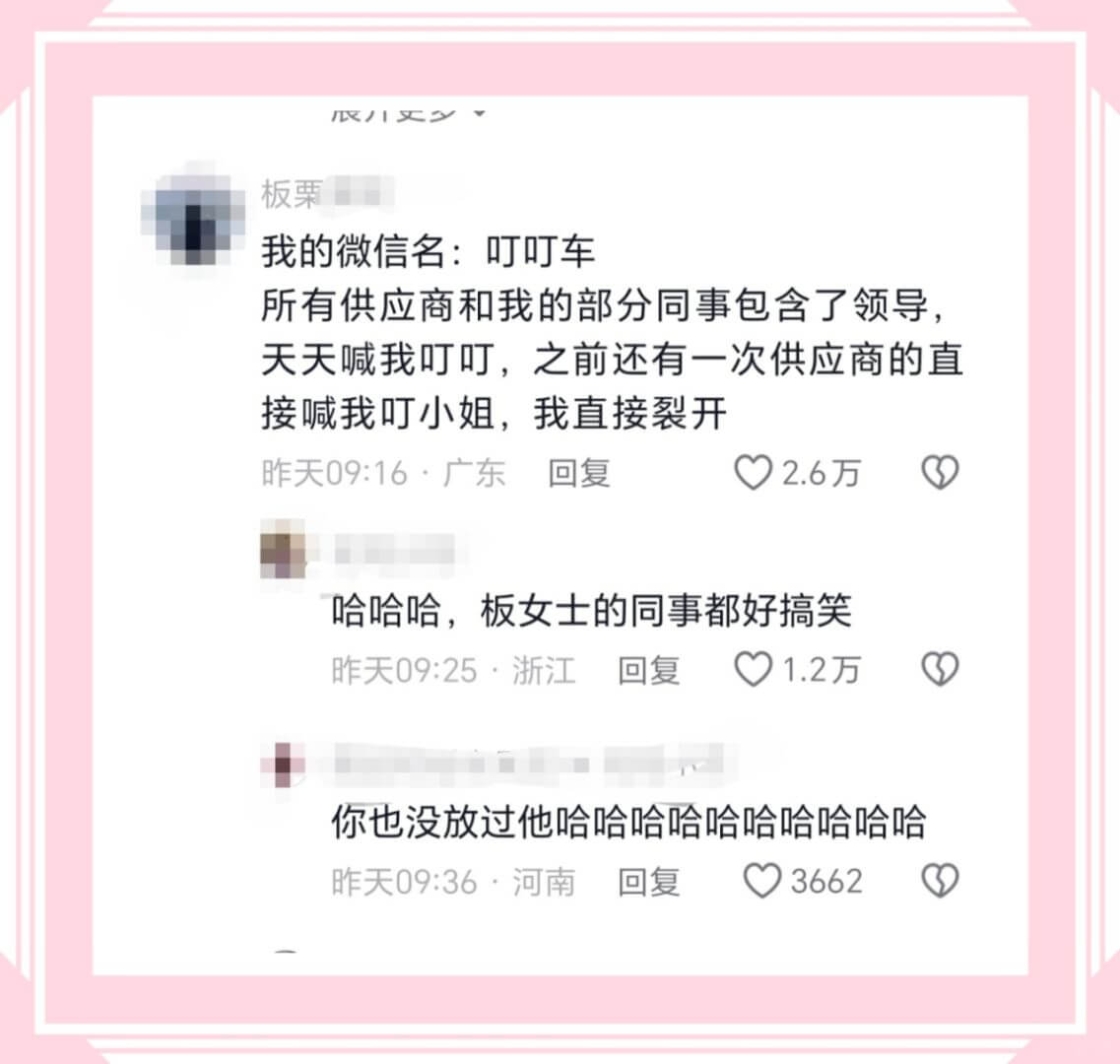 板栗我的微信名:叮叮车所有供应商和我的部分同事包含了领导，天
