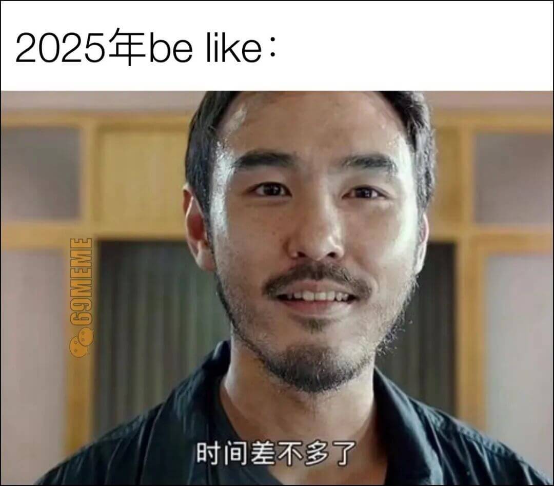 2025年belike:W69时间差不多了