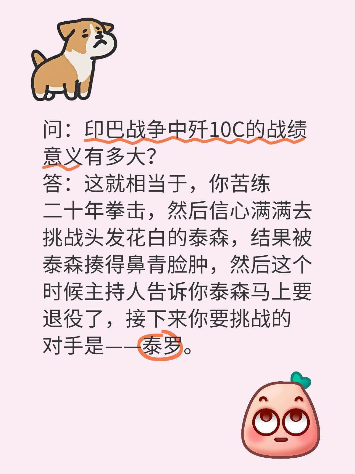 问：印巴战争中10C的战绩意义有多大？答：这就相当于，你苦练