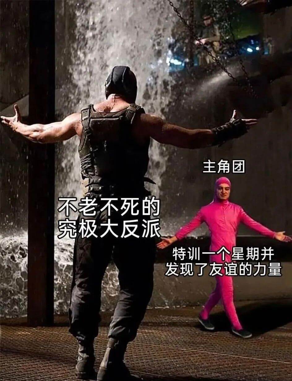 主角团不老不死的究极大反派特训一个星期并发现了友谊的力量