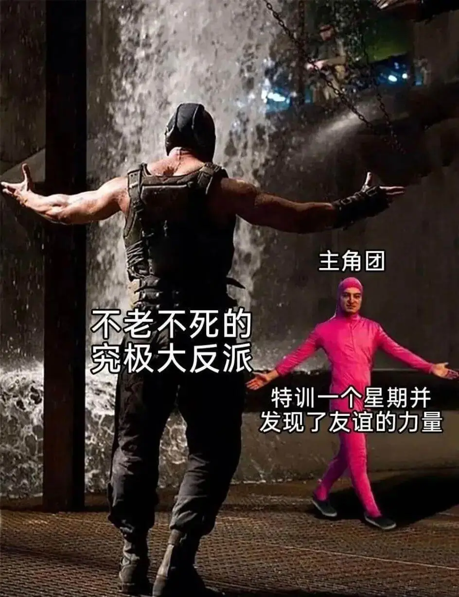 主角团不老不死的究极大反派特训一个星期并发现了友谊的力量