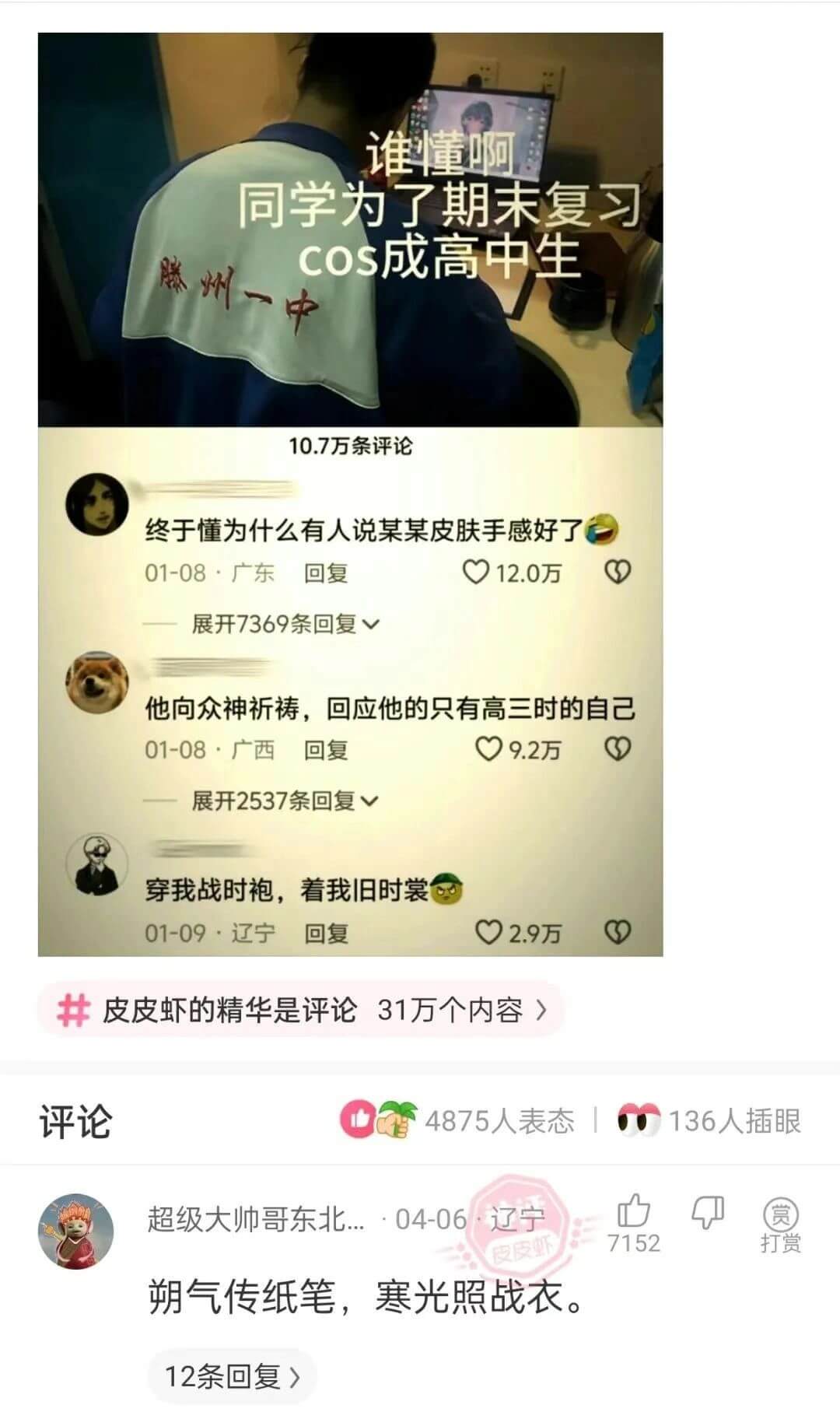 谁懂啊同学为了期末复习COS成高中生10.7万条评论终于懂为