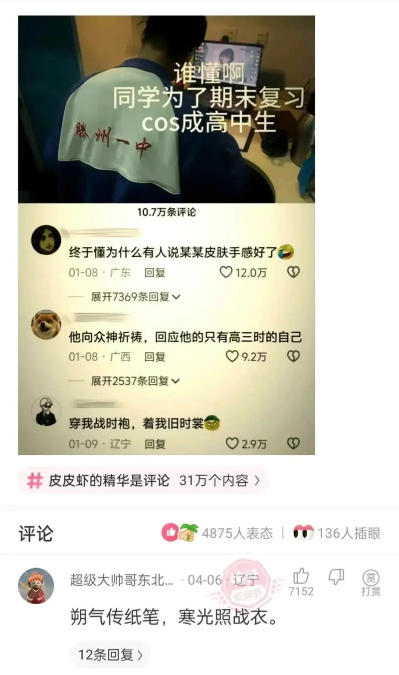 谁懂啊同学为了期末复习COS成高中生10.7万条评论终于懂为