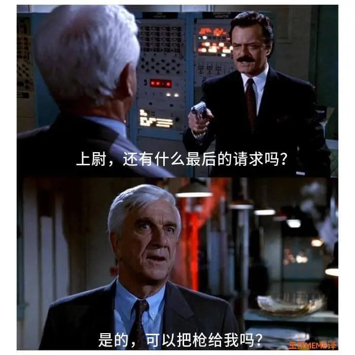 上尉，还有什么最后的请求吗？是的，可以把枪给我吗？王MEME
