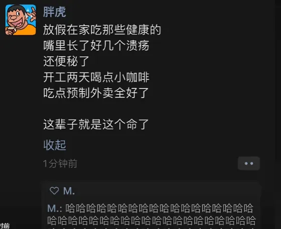 胖虎开工两天，喝点小咖啡，吃点预制外卖，全好了。1分钟前M.