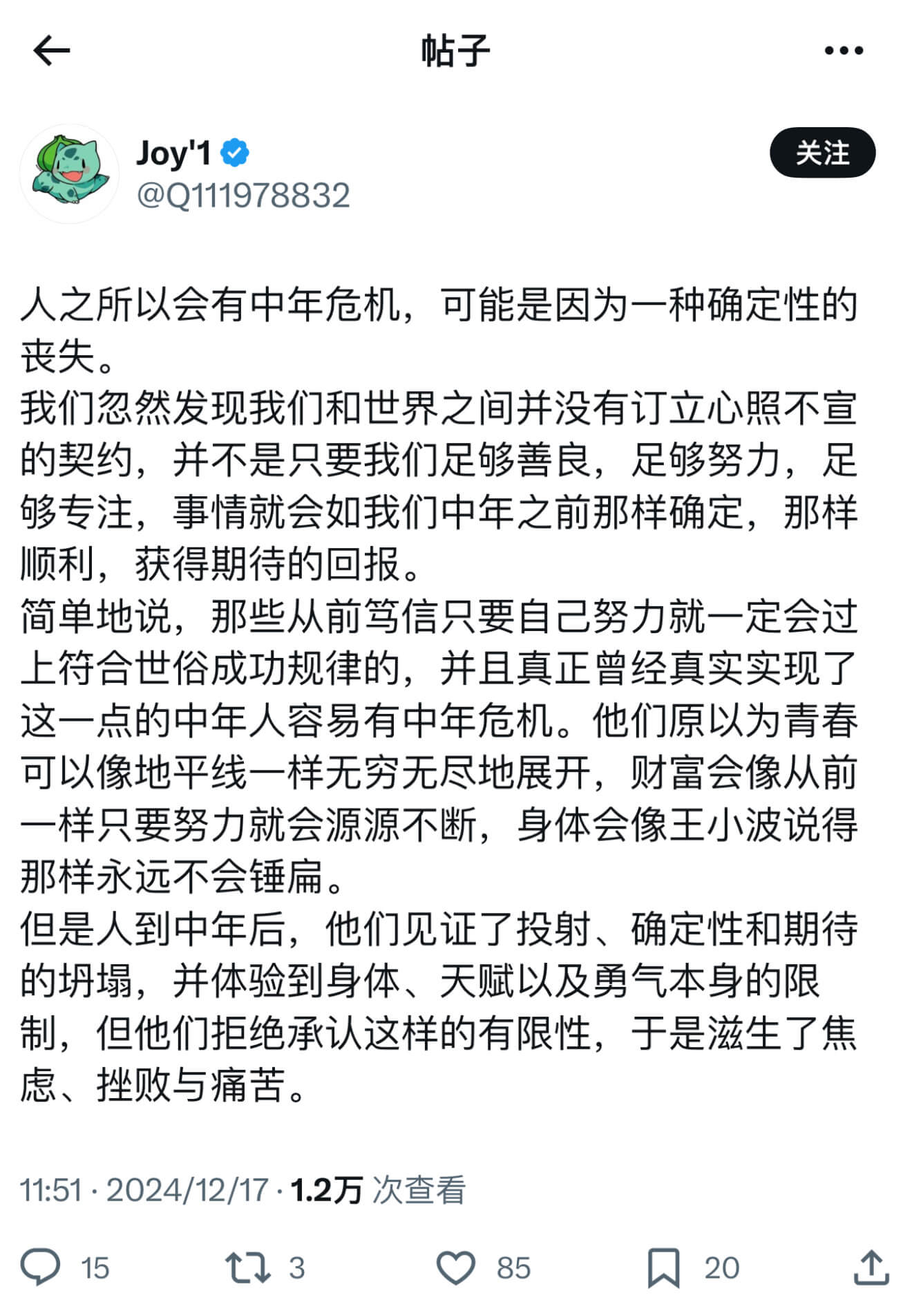 Joy1@Q111978832关注人之所以会有中年危机，可能