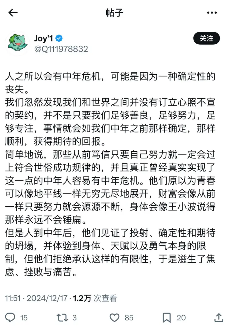 Joy1@Q111978832关注人之所以会有中年危机，可能