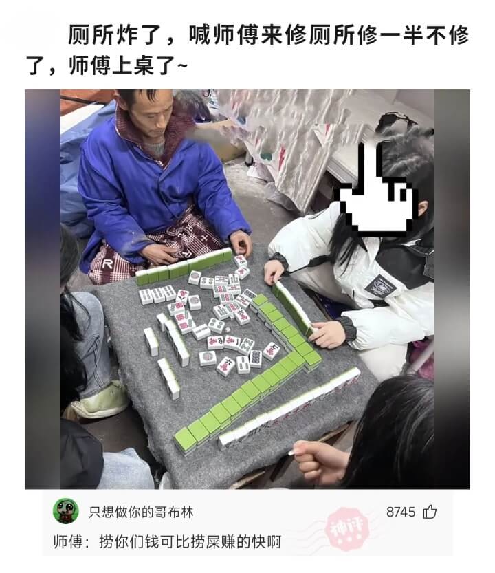 厕所炸了，喊师傅来修厕所修一半不修了，师傅上桌了~只想做你的