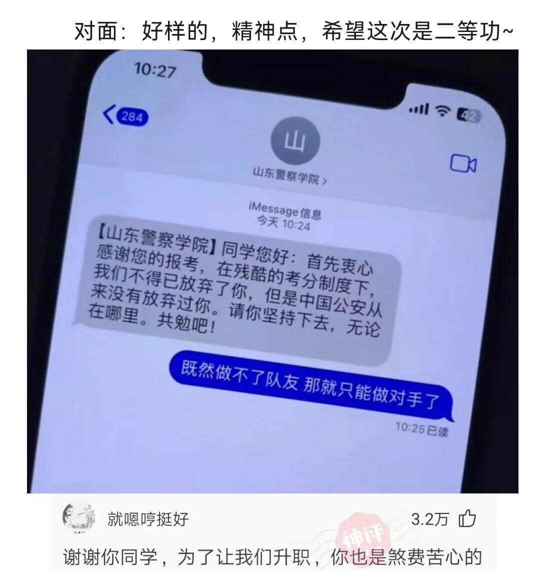 对面：好样的，精神点，希望这次是二等功~10:27山东警察学