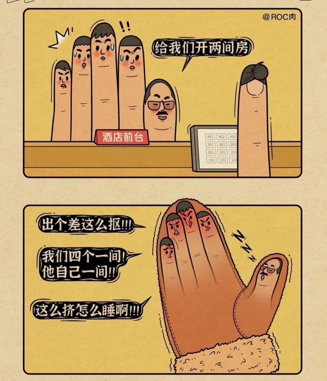 @ROC肉（给我们开两间房）酒店前台出个差这么抠！我们四个一