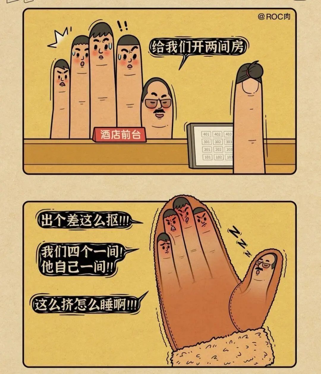 @ROC肉(给我们开两间房)酒店前台出个差这么抠!我们四个一