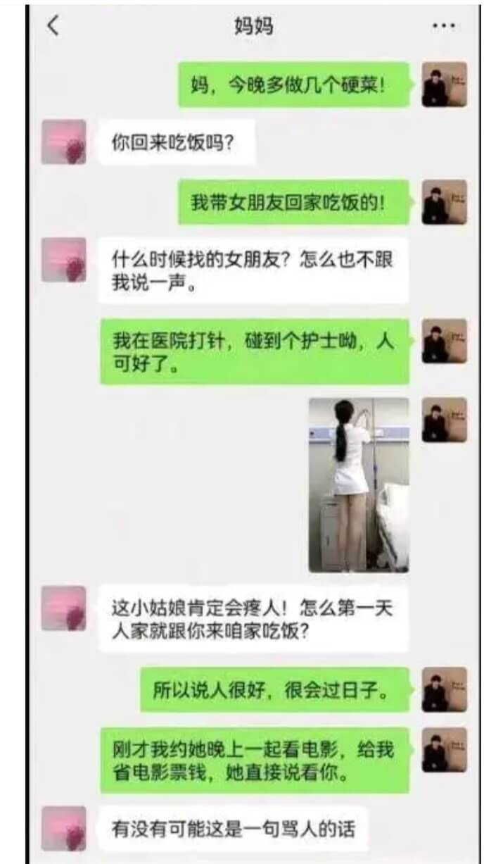 妈妈妈，今晚多做几个硬菜！你回来吃饭吗？我带女朋友回家吃饭的