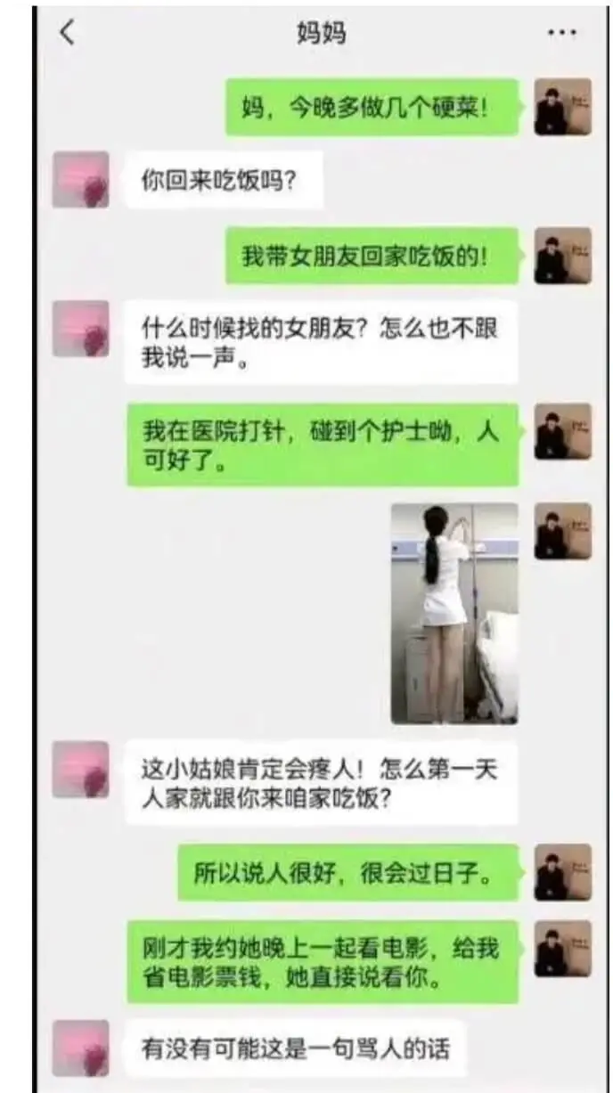 妈妈妈，今晚多做几个硬菜！你回来吃饭吗？我带女朋友回家吃饭的