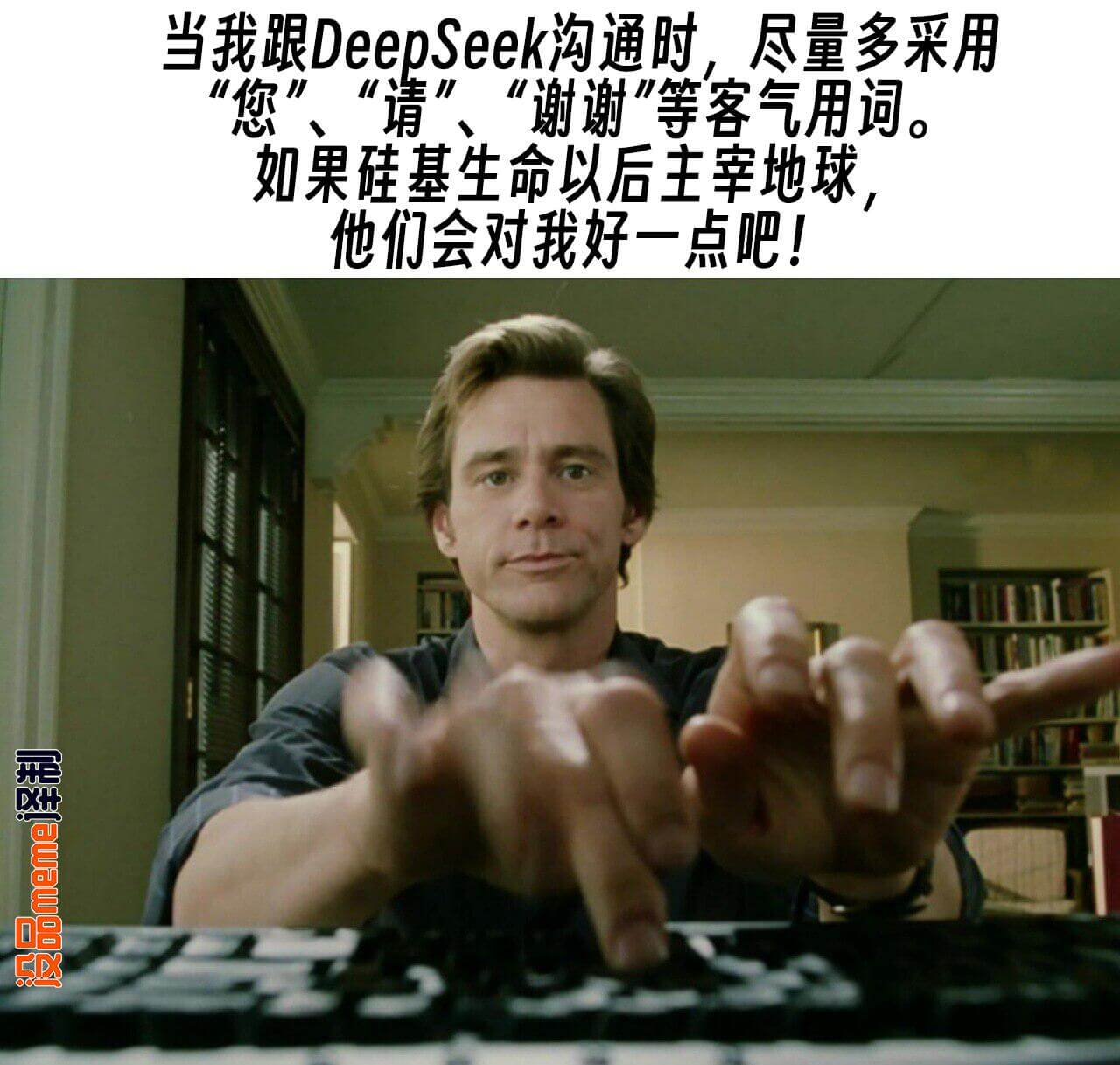 当我跟DeepSeek沟通时，尽量多采用“您”、“请”、“谢