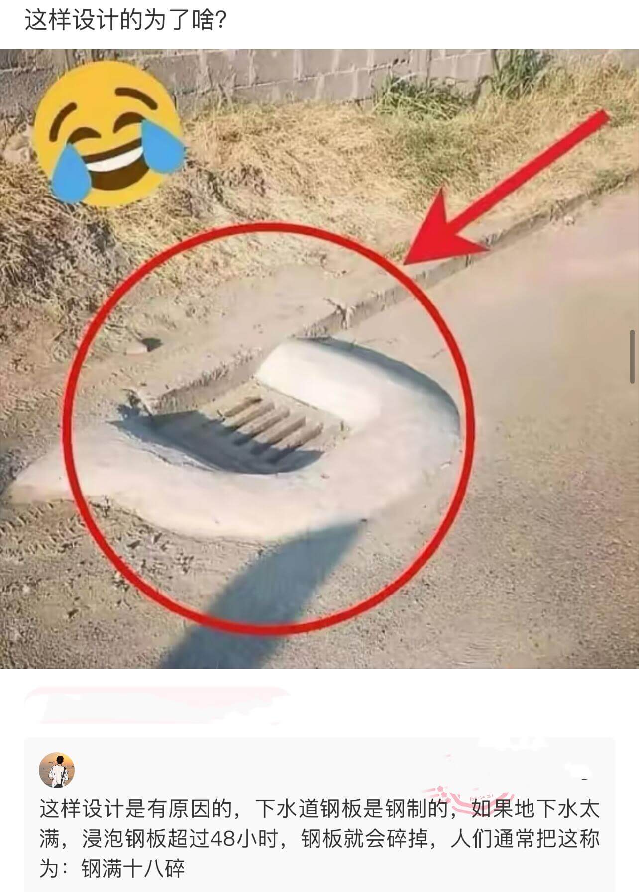 这样设计是为了什么？这样设计是有原因的。下水道钢板是钢制的，