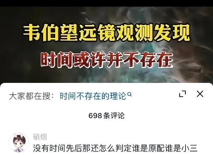 韦伯望远镜观测发现，时间或许并不存在。大家都在搜：时间不存在