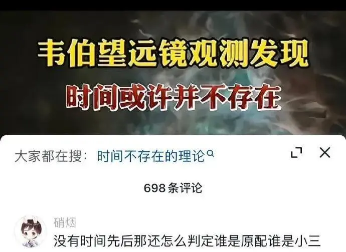 韦伯望远镜观测发现，时间或许并不存在。大家都在搜：时间不存在