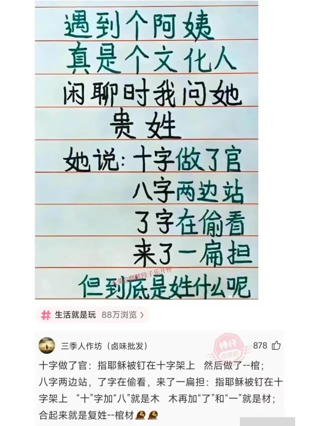 遇到个阿姨|---||真是个文化人||闲聊时我问她||贵姓|